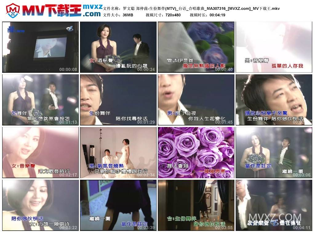 罗文聪 郑仲茵-生份舞伴(MTV)_台语_合唱歌曲_MA307316